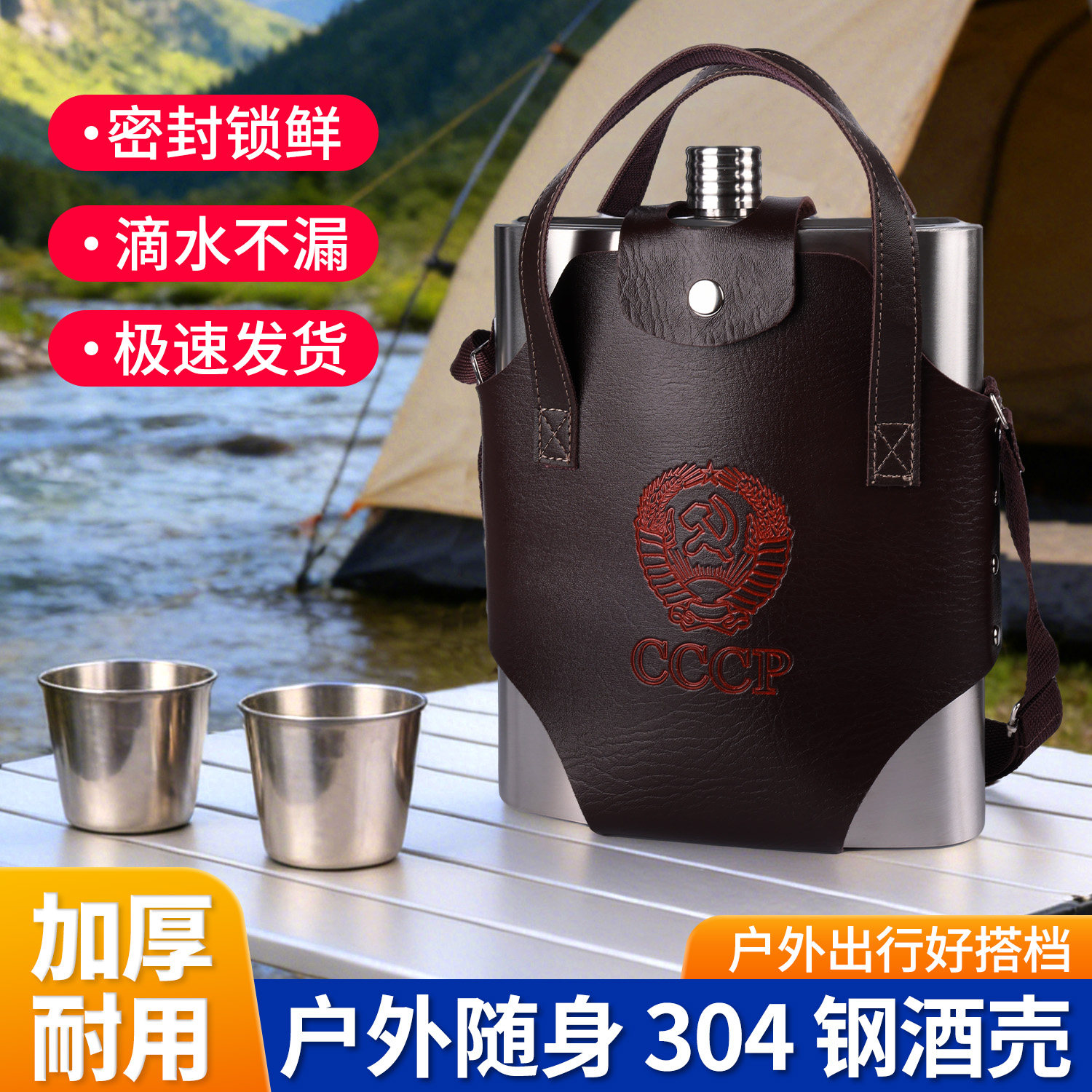 俄罗斯小酒壶304不锈钢随身便携式户外1一2半5斤装白酒扁酒瓶迷你