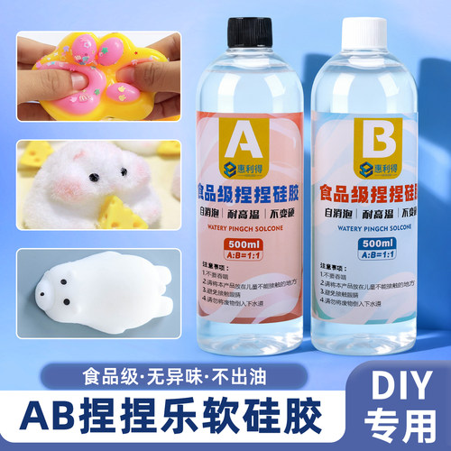 【食品级】捏捏乐软硅胶