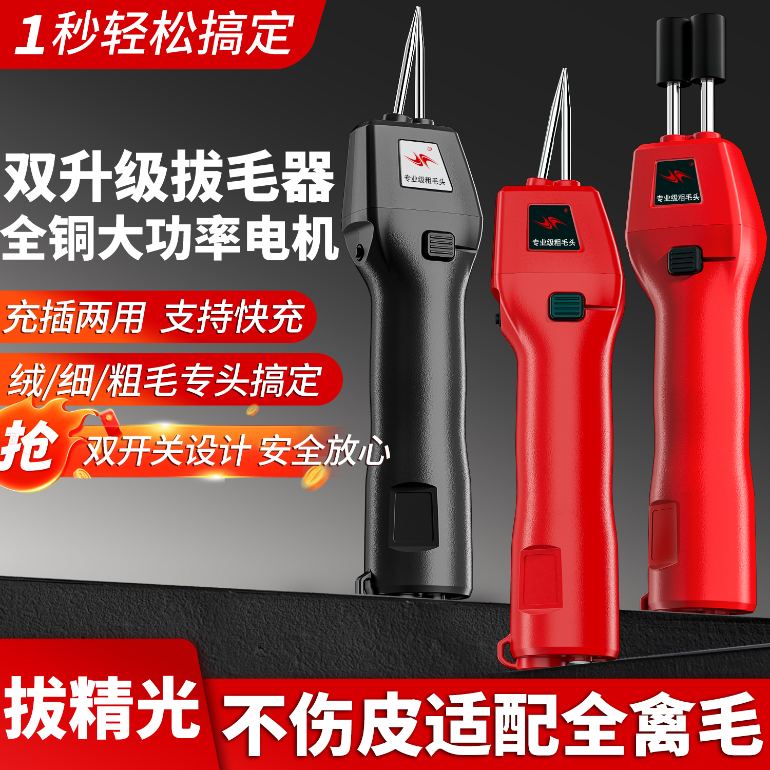 30万人购买|次日达|家禽拔毛神器