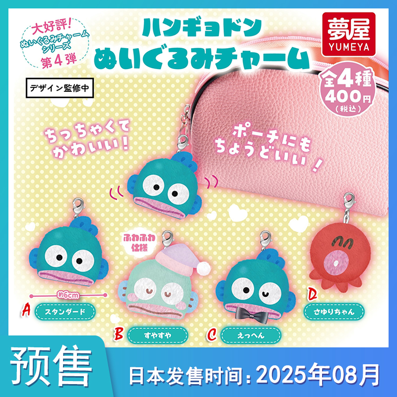 【预售定金】夢屋日本扭