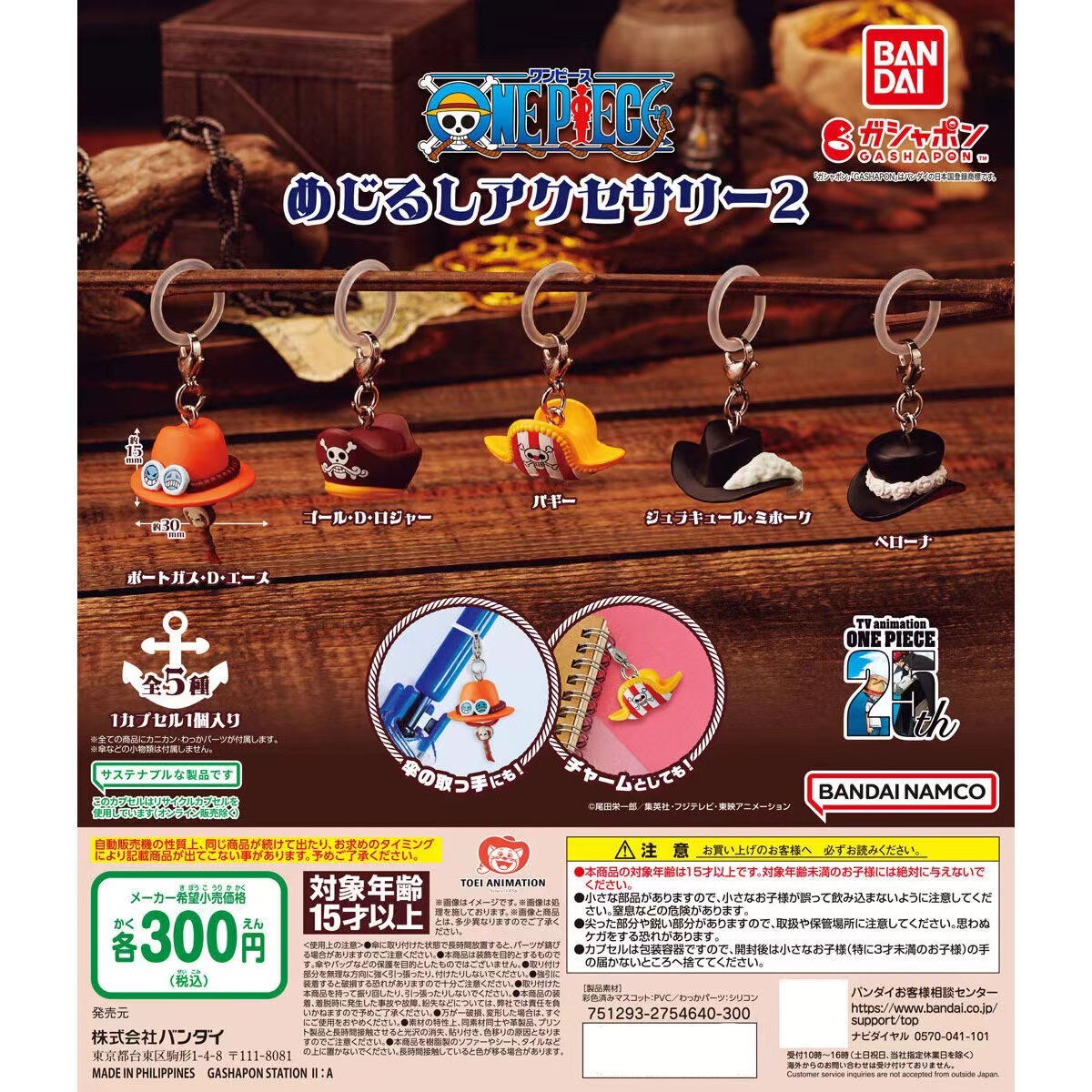 【预售】万代BANDAI 海贼王角色帽子造型吊饰P2 标记挂件扭蛋