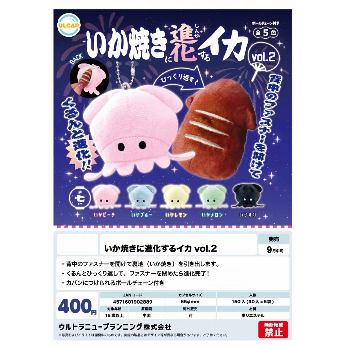 11月日本正版ULTRA扭蛋 章鱼烧双面翻转烤鱿鱼毛绒挂件钥匙扣玩具