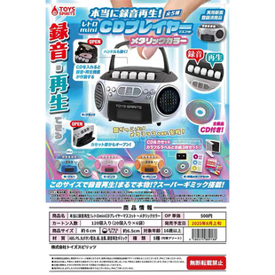10月真 SPIRITS扭蛋迷你复古录音CD播放机金 可录音日本正版 TOYS