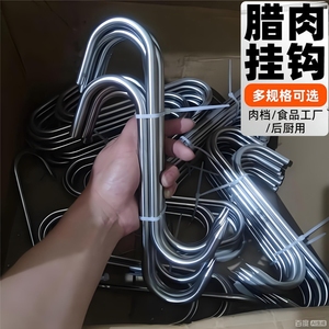 加粗304不锈钢挂钩8mm特大号挂腊肉屠宰钩子大树烤肉烤鸭猪肉