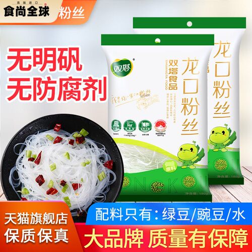 正宗双塔龙口粉丝180g麻辣烫粉条扇贝花甲干捞凉拌绿豆丝粉旗舰店