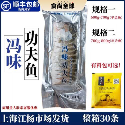 冯味功夫鱼半边约700g腌制海鲈鱼冷冻花刀鲈鱼清蒸酒店半成品食材