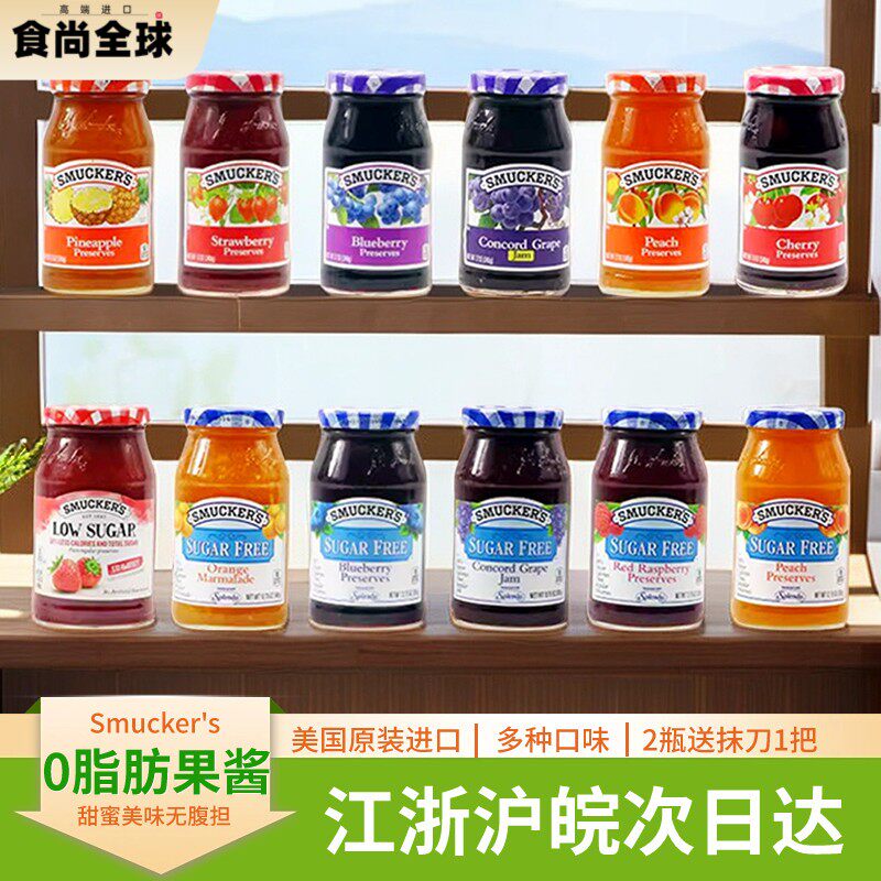 美国斯味可无加糖草莓树莓葡萄果酱涂抹早餐健康 Smucker