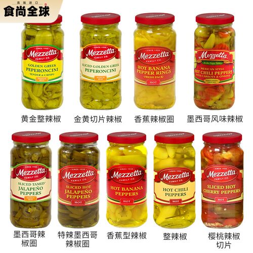 美国美瑞嗒黄金整辣椒特辣披萨汉堡西餐棒约翰Mezzetta Peppers