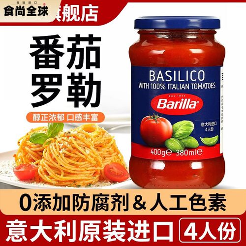 进口barilla百味来番茄罗勒意大利面 面酱400g 家用披萨酱意粉义
