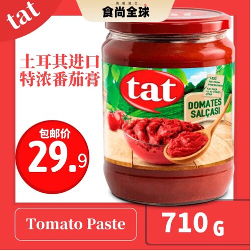 土耳其进口 tat 塔特超浓番茄酱蕃茄膏710G tomato paste