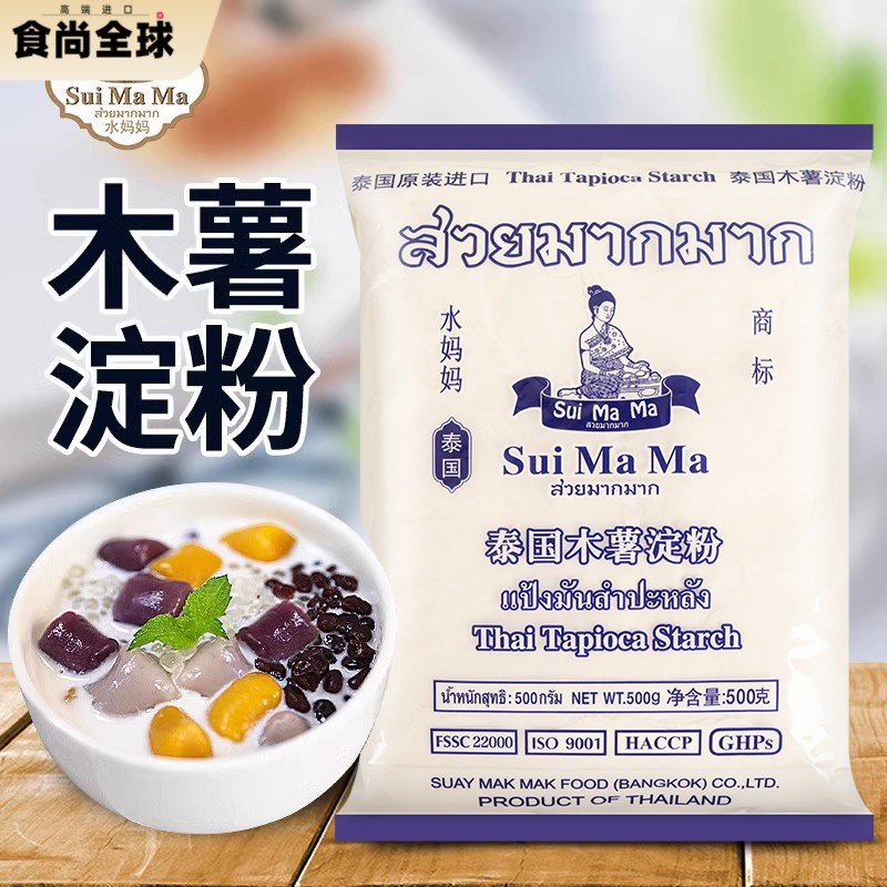 进口水妈妈木薯淀粉500g*5袋商用烘焙木薯粉食用芋圆粉甜品专用粉