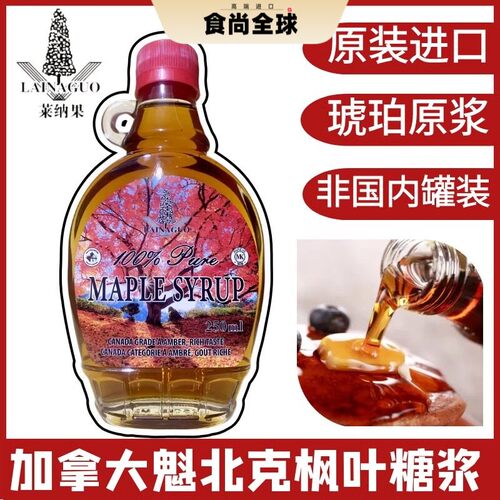 MAPLE SYRUP加拿大原装进口枫叶糖浆纯枫糖酱琥珀色0脂肪 250ml