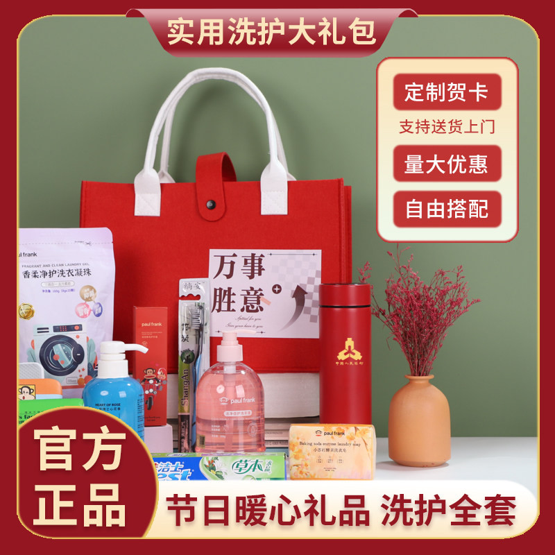 洗护套装礼盒员工福利实用日用品