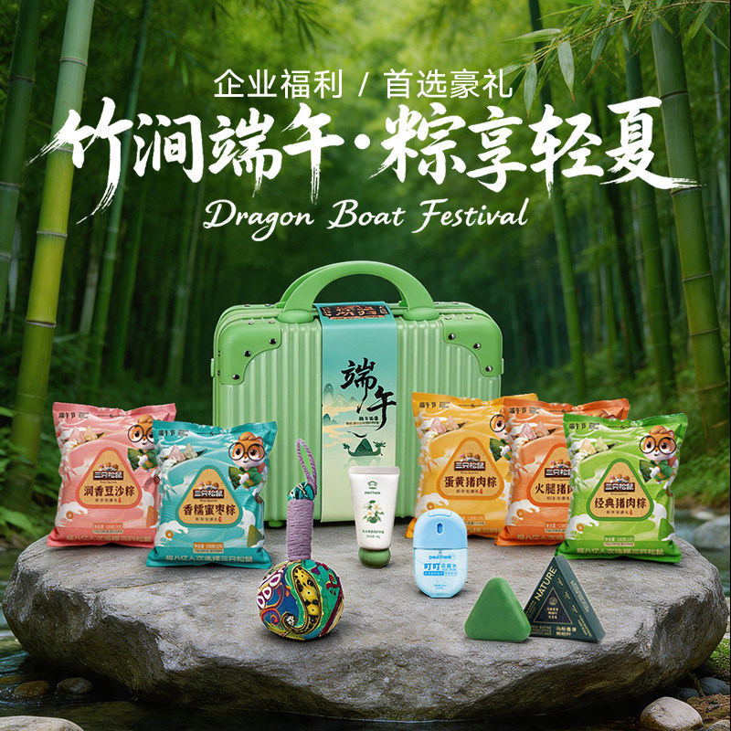 端午粽子礼盒企业员工福利采购伴手礼咸甜粽全口味支持定制开票