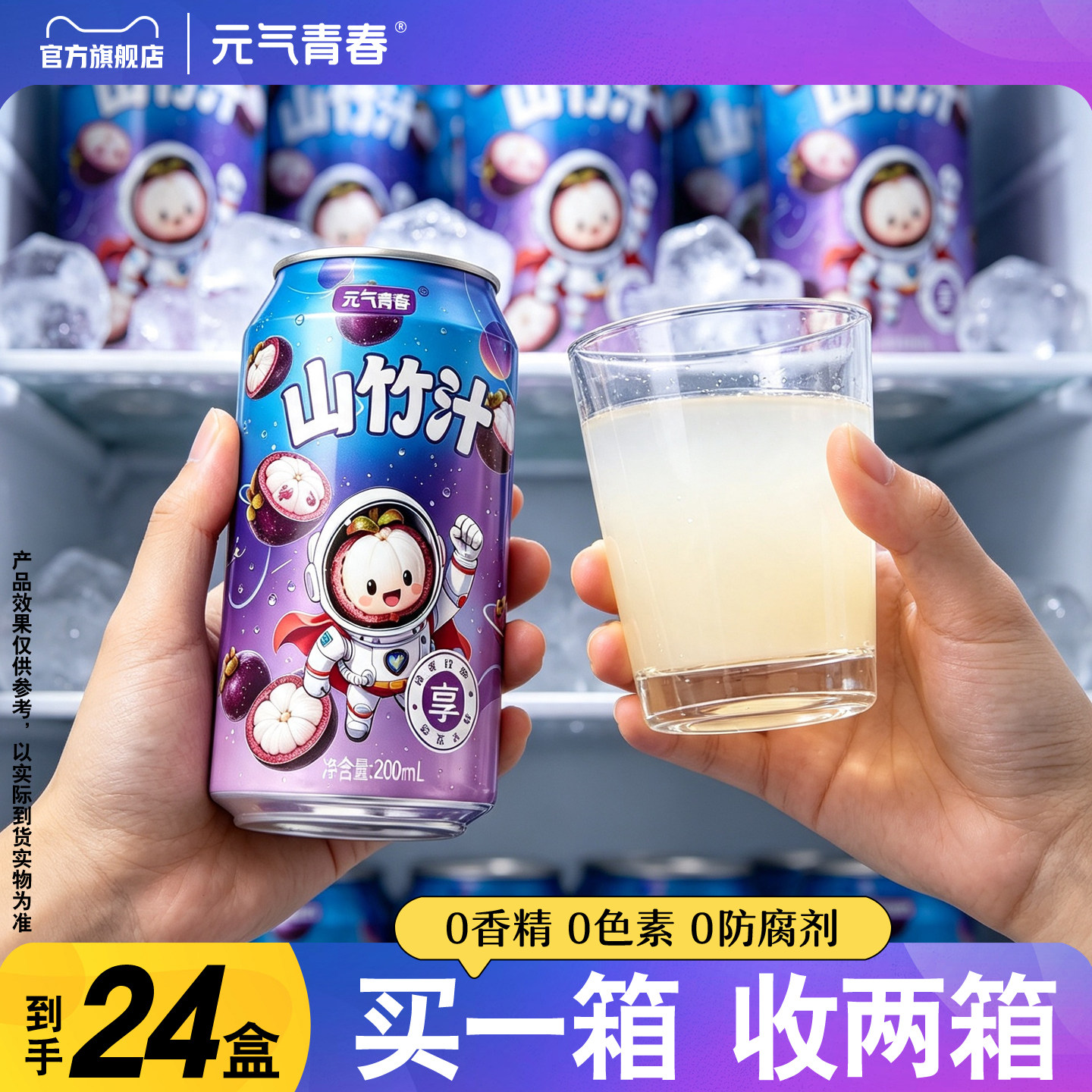 山竹汁0添加剂200ml盒装买一送一图片