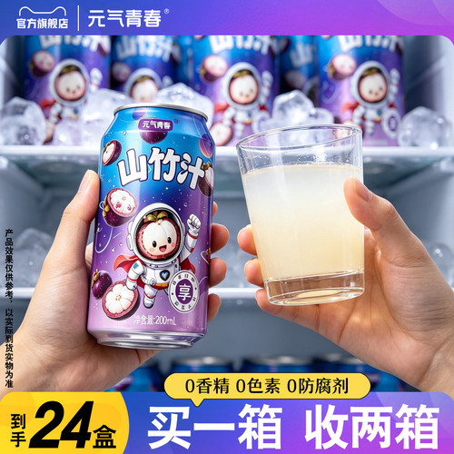 山竹汁0添加剂200ml盒装买一送一