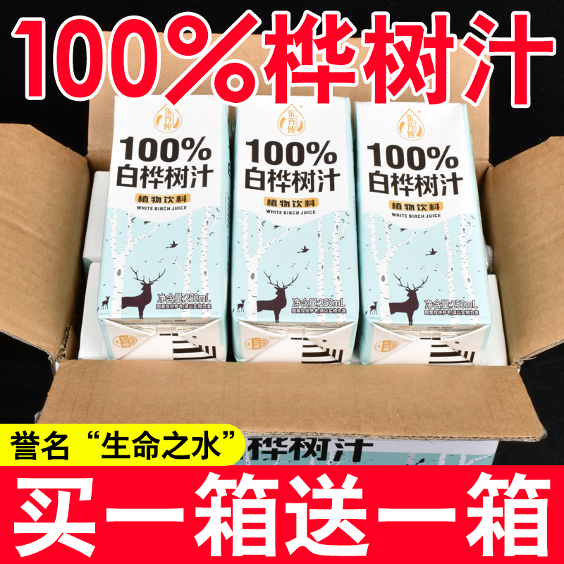 买一送一白桦树汁100%原汁