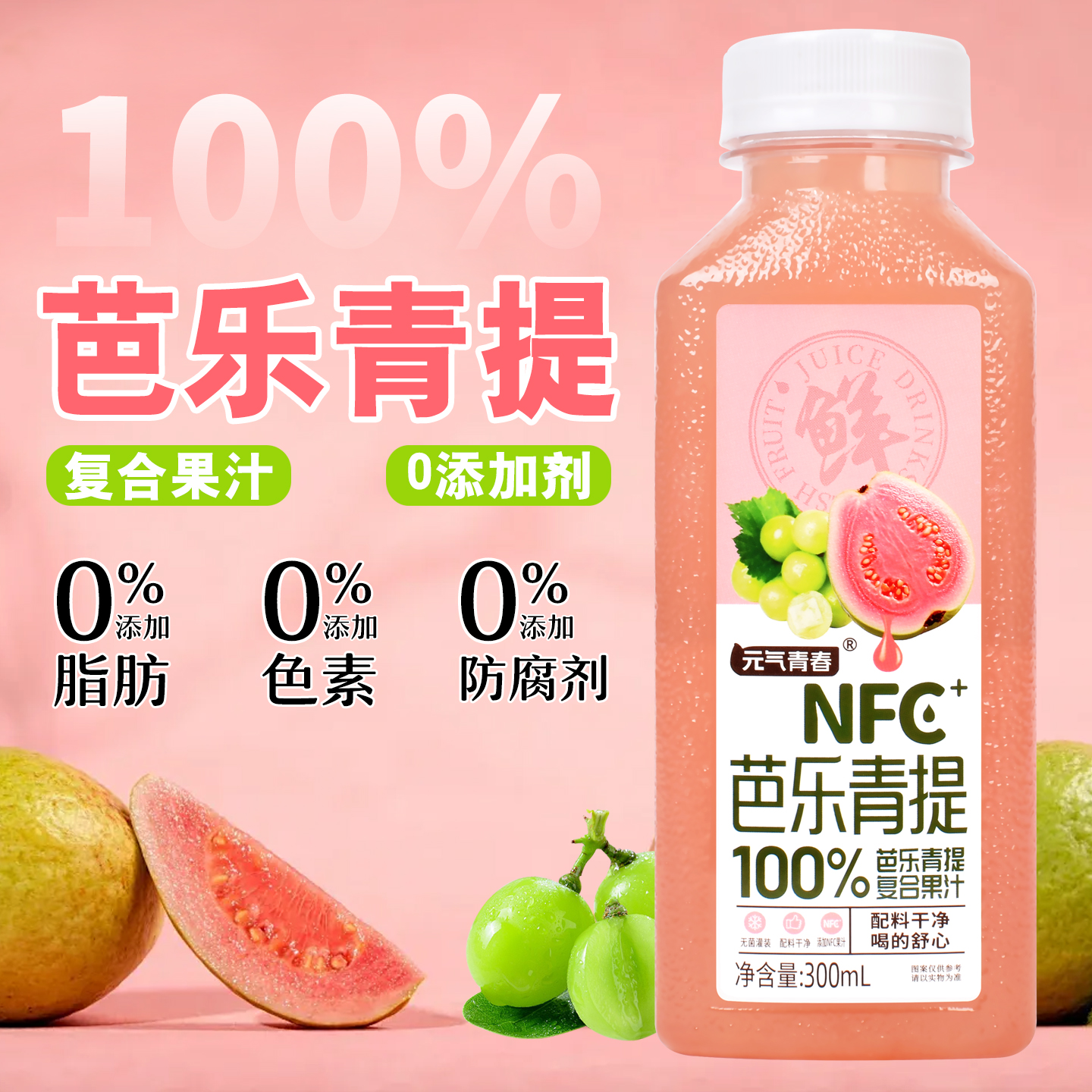 某音爆款芭乐青提复合果汁整箱