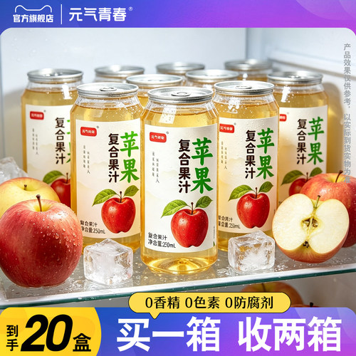 苹果汁复合果汁买1送1
