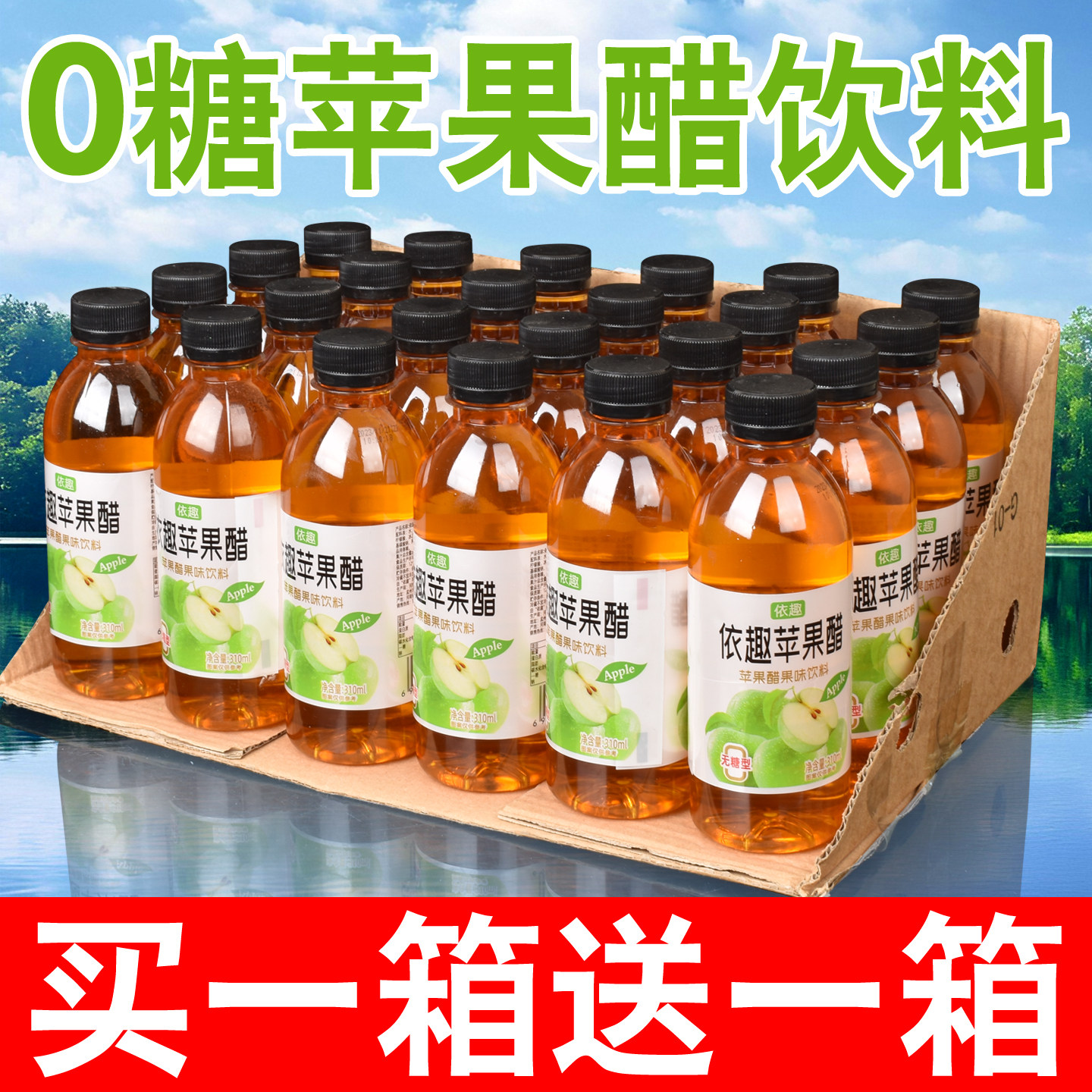 【下单就送】无糖苹果醋饮料310ml瓶装0脂解腻网红饮品整箱批特价,咖啡/麦片/冲饮,果醋饮料,淘宝优惠券,粉丝福利购,淘宝优惠卷