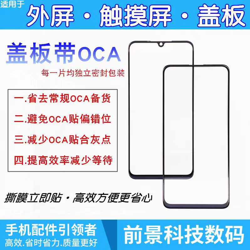 适用于华为畅玩20 30 30plus畅玩40麦芒7魔术2带OCA干胶盖板外屏