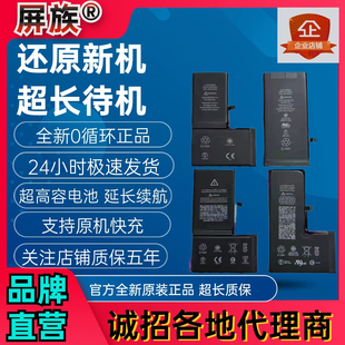 屏族适用苹果iPhone6 正品 8代plus max超高容原装 电池P