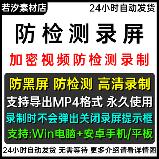 手机电脑录屏防检测加密视频提取VEP高清录制翻录黑屏安卓win电脑