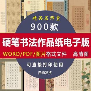 硬笔书法作品纸电子版 A3A4红色主题古风七言五言比赛专用练习模板