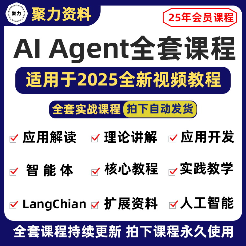 人工智能AI Agent智能体Manus开发LangChain大模型理论视频教程