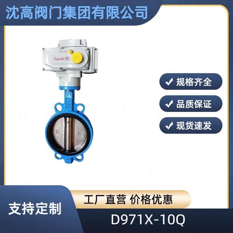 沈高电动蝶阀D971X-10Q软密封球墨铸铁铸法兰对夹蝶阀