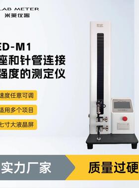 YY0450.1-2020针座和针管连接处强度的测定仪 导丝峰值拉力试验机