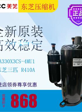 东芝美芝压缩机PA330X3CS-4MU1空调制冷空气能3匹全新原装R410A