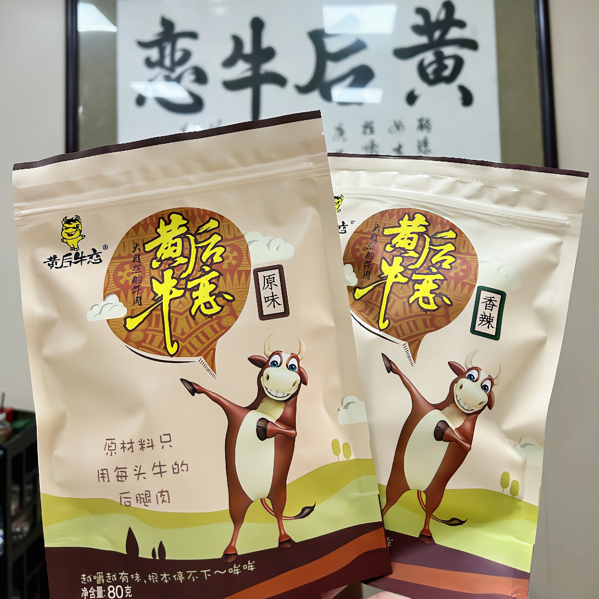 黄后牛恋广西柳州特产酱炒牛肉干香辣香甜麻辣风味地道零食小吃