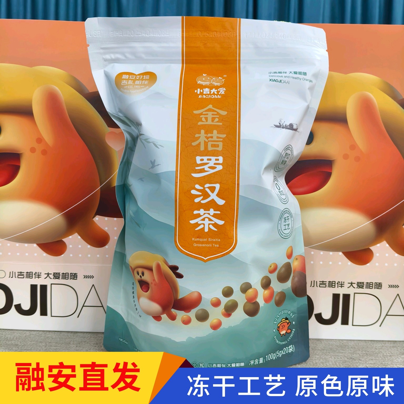 广西特产冻干罗汉果正宗融安金桔干金桔茶冻干冲泡水果茶独立茶包