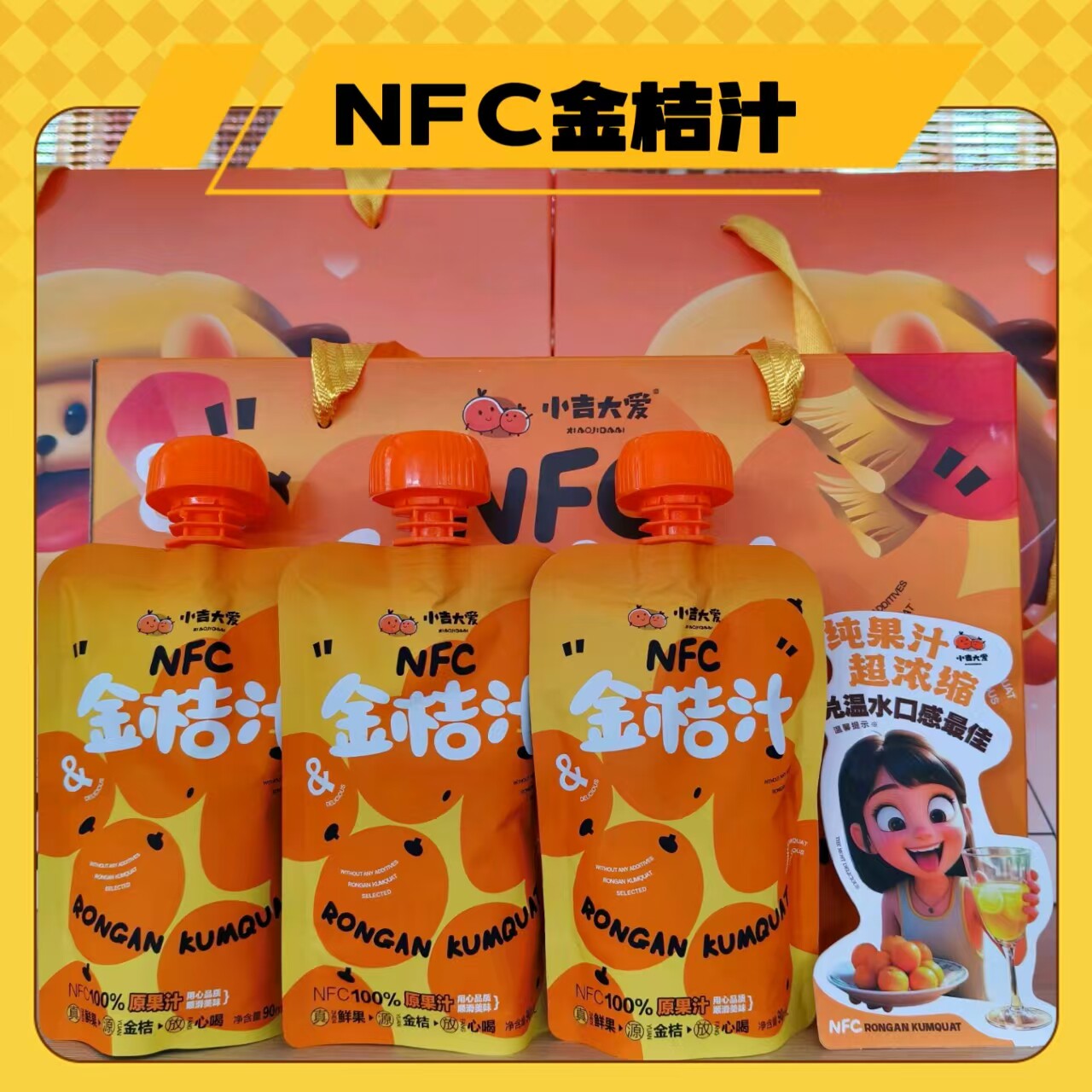 NFC金桔汁脆蜜汁纯果汁浓缩果汁饮料融安金桔汁