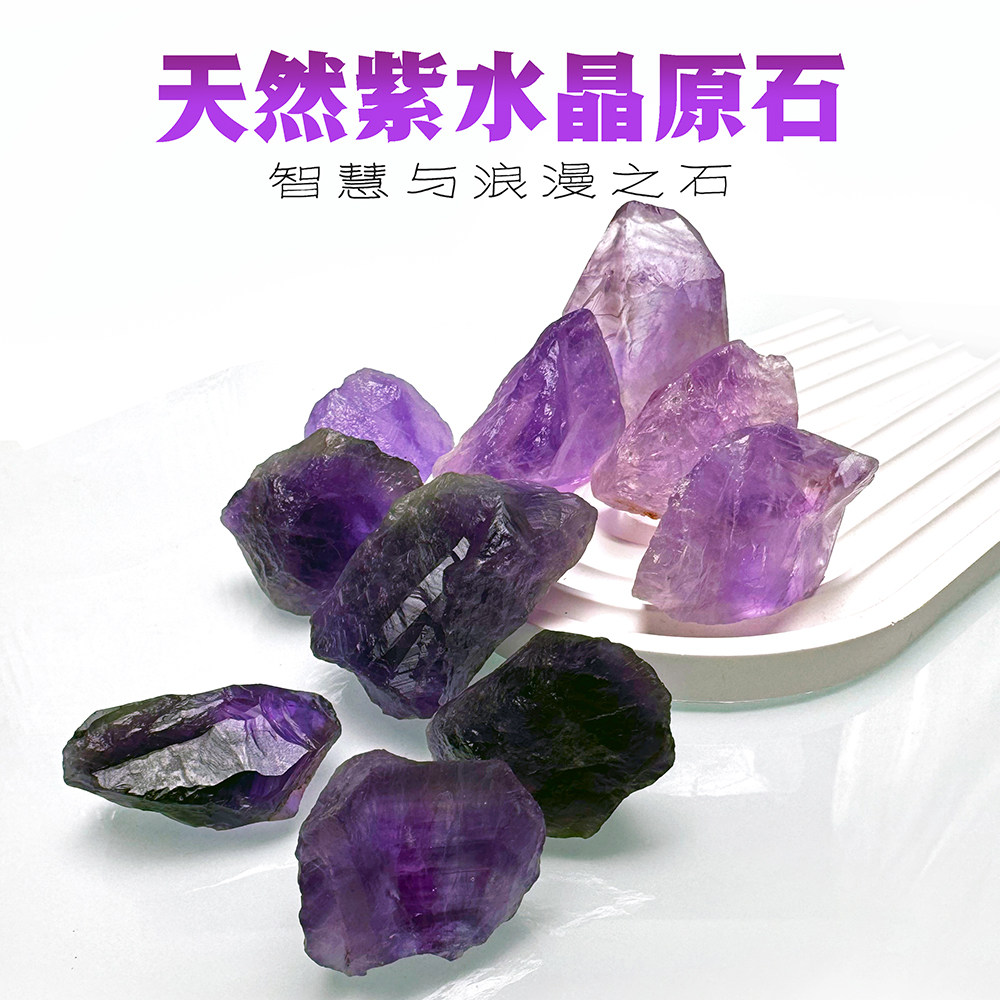 天然紫水晶精致原石矿石