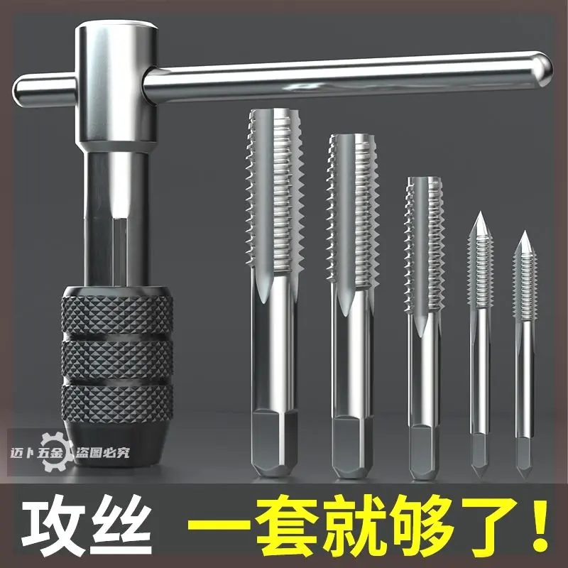 德国进口手用丝锥攻丝套装攻丝夹头手动工具螺纹修复器钻头攻丝器