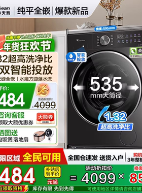 [纯平全嵌]小天鹅12KG小乌梅3.0全自动家用滚筒烘干一体洗衣机E20