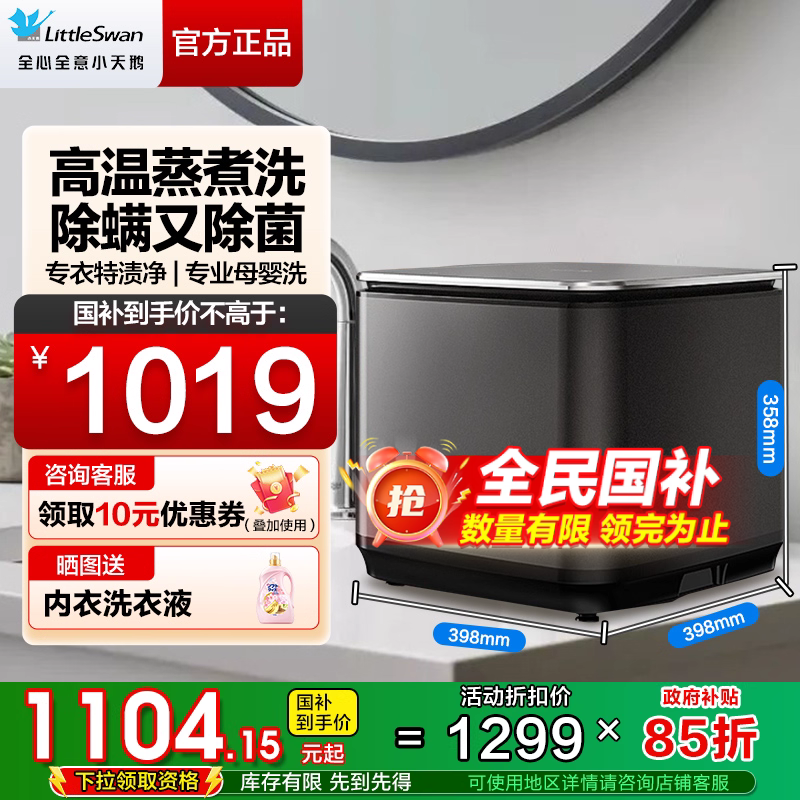 小天鹅迷你内衣洗衣机
