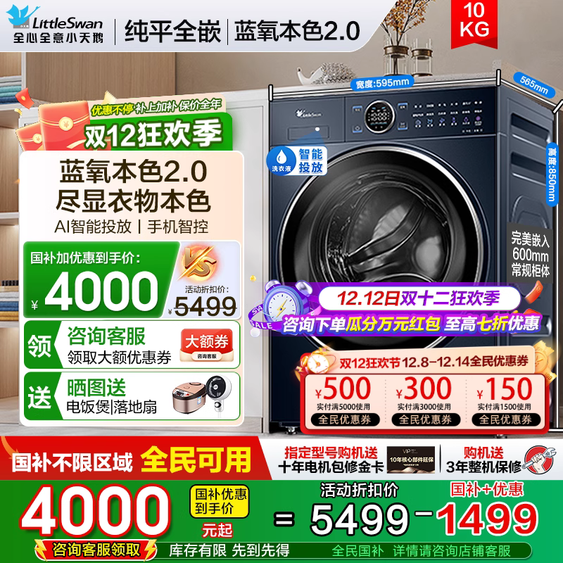 小天鹅纯平全嵌洗衣机