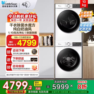 135 186 小天鹅10KG水魔方洗烘套装 滚筒洗衣机热泵烘干机组合套装