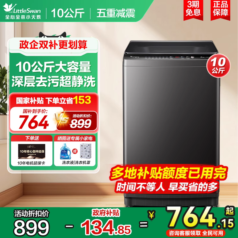 10公斤波轮小天鹅洗衣机家用出租