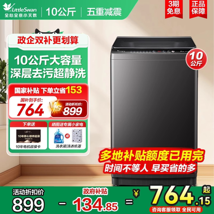 小天鹅波轮洗衣机10公斤全自动出租房家用定频8kg小型官方旗舰店