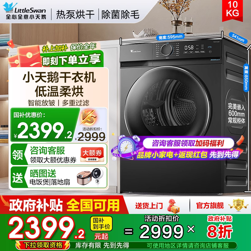 小天鹅烘干机超薄嵌入式