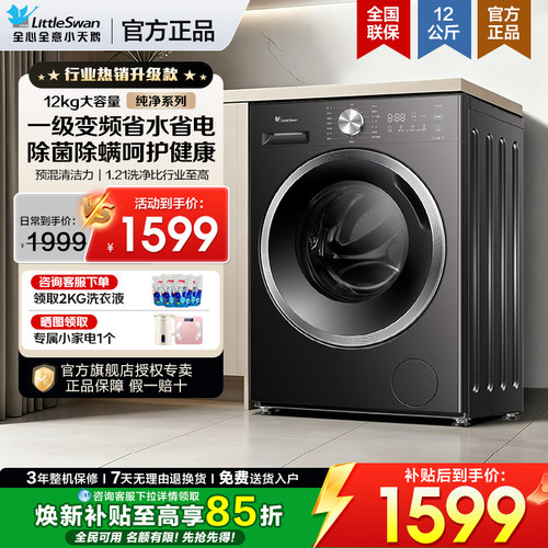 小天鹅洗衣机10/12公斤滚筒洗烘