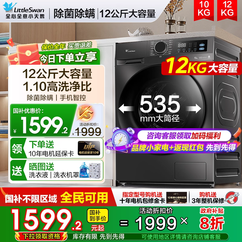 12KG带烘干小天鹅滚筒洗衣机10kg