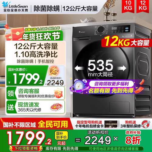 12KG带烘干小天鹅滚筒洗衣机10kg