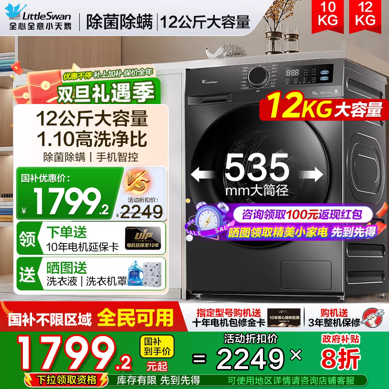 12KG带烘干小天鹅滚筒洗衣机10kg