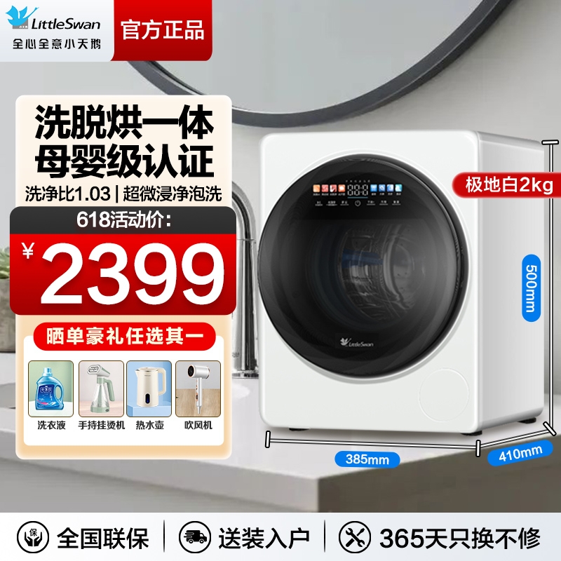 小天鹅滚筒内衣洗洗衣机洗烘一体