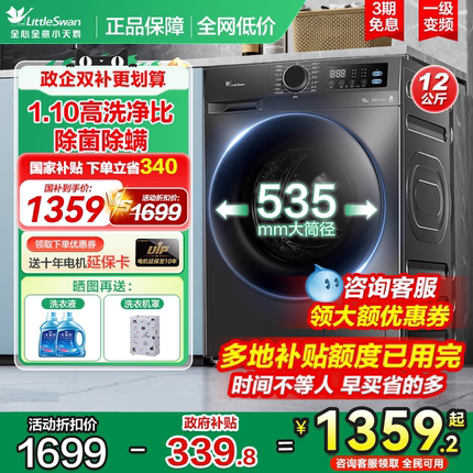 小天鹅洗衣机12公斤滚筒全自动家用一级10KG烘干一体官方旗舰正品